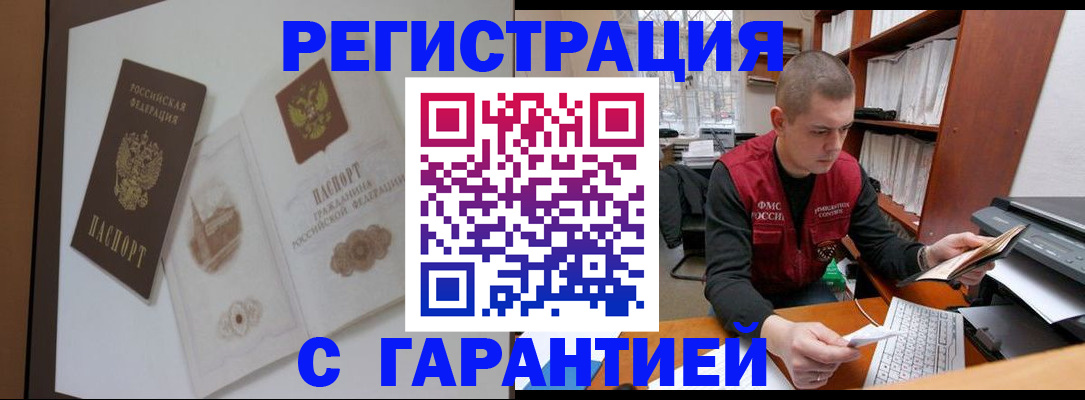 временная регистрация недорого в Нерчинске