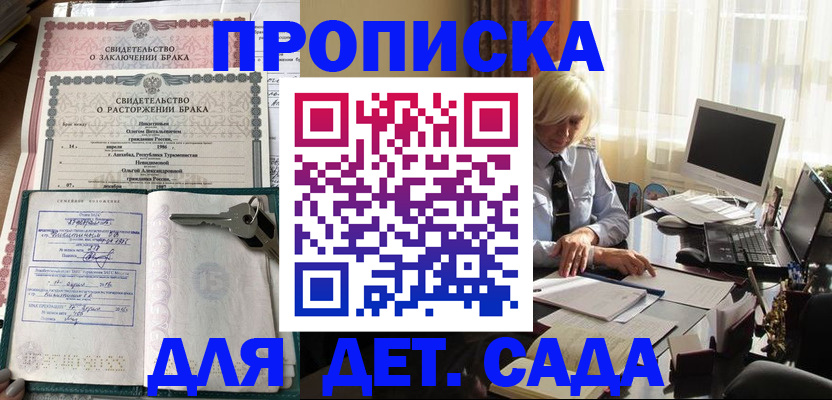 купить прописку в Нерчинске