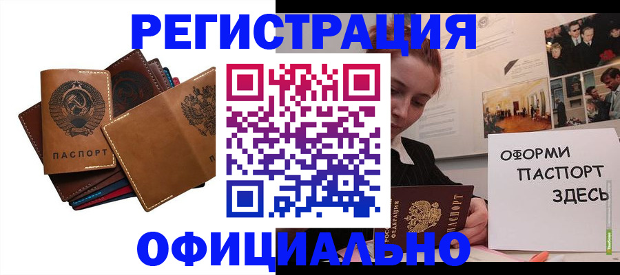 прописка штамп в Нерчинске