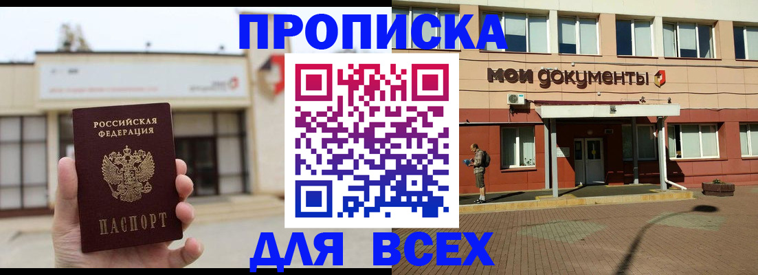 прописка в Нерчинске