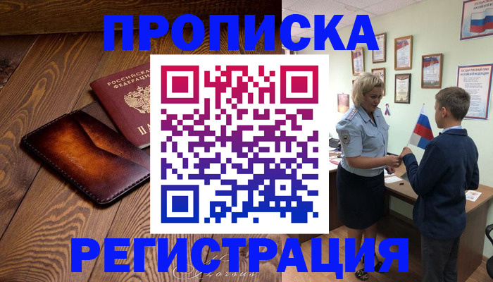 прописка ребенка в Нерчинске