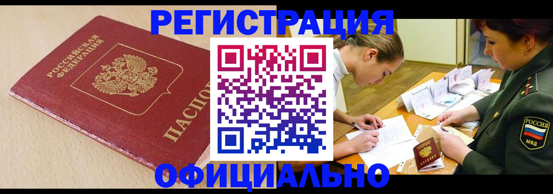 временная регистрация законно в Нерчинске
