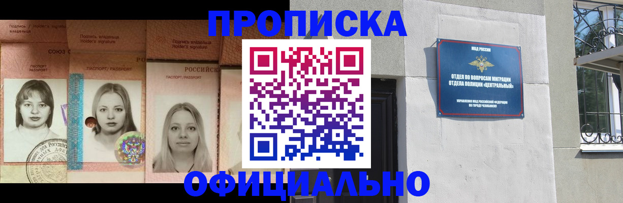 прописка для школы в Нерчинске